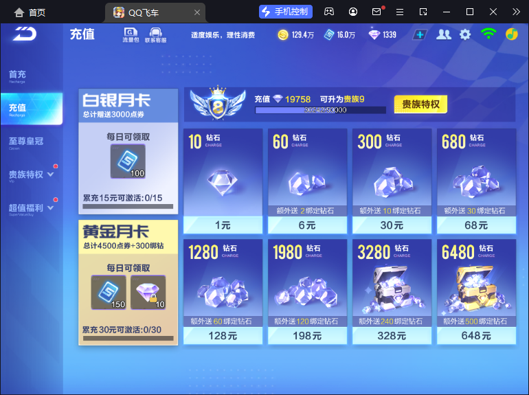 FCSCMW33166QQ飞车手游账号详情图5