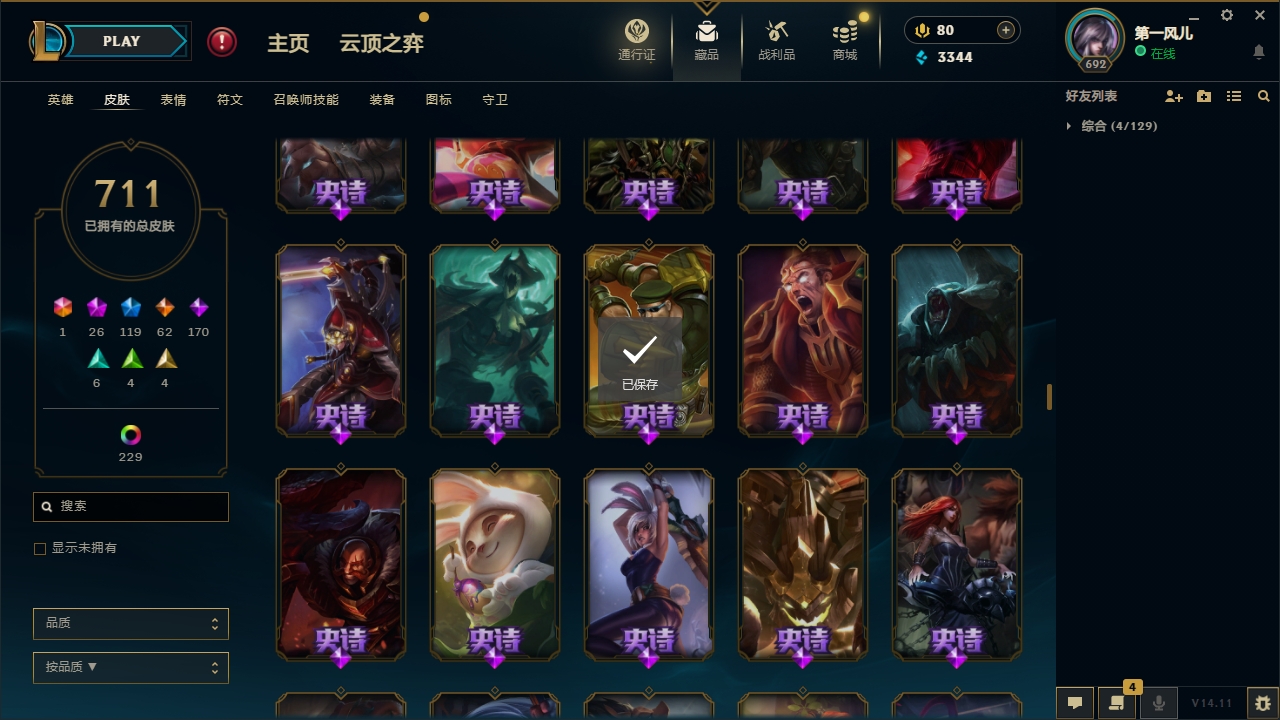 LOLCMW321151英雄联盟账号详情图37 LOLCMW321151英雄联盟账号详情图37