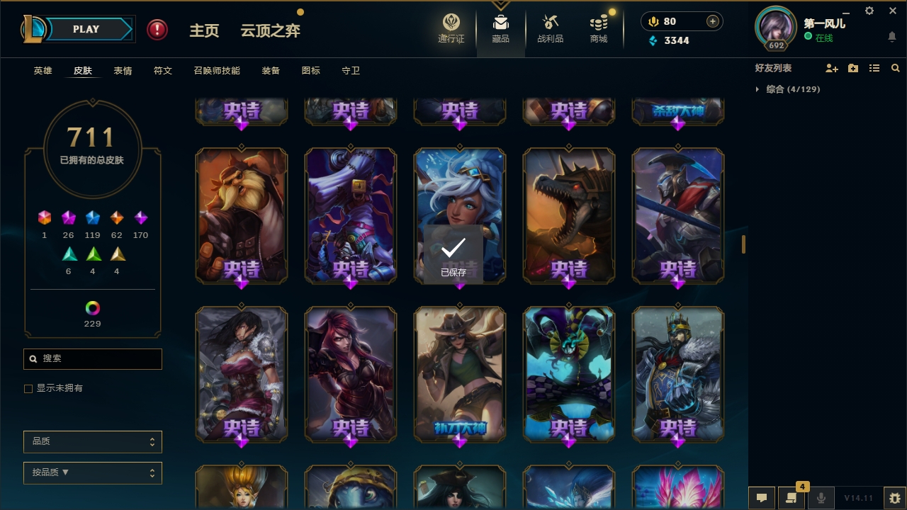 LOLCMW321151英雄联盟账号详情图30 LOLCMW321151英雄联盟账号详情图30