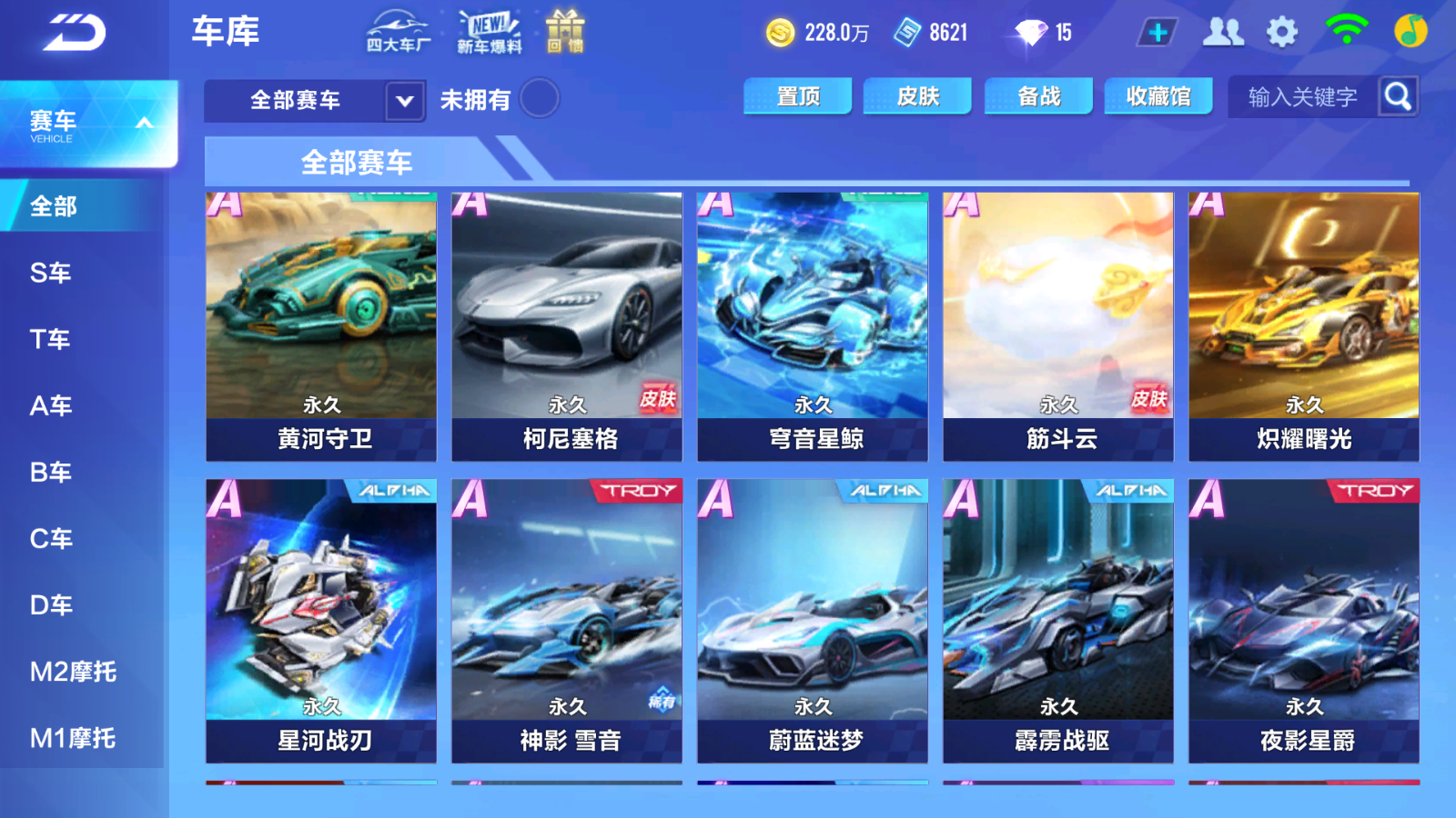 FCSCMW33124QQ飞车手游账号详情图10