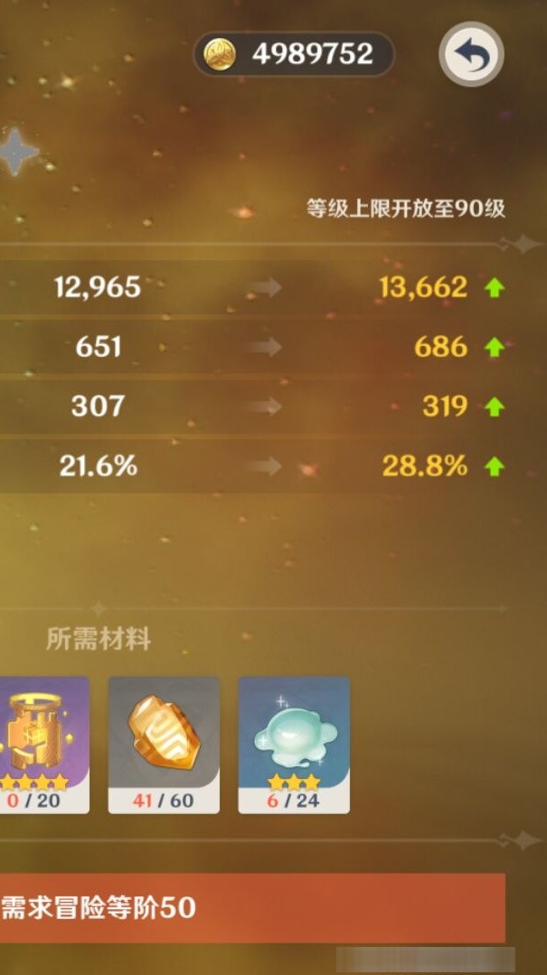 YSMK35892原神账号详情图7 YSMK35892原神账号详情图7