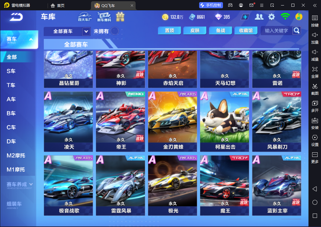 FCSCMW33121QQ飞车手游账号详情图8