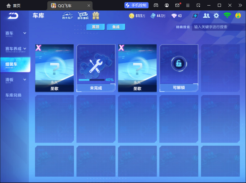 FCSCMW33126QQ飞车手游账号详情图15 FCSCMW33126QQ飞车手游账号详情图15