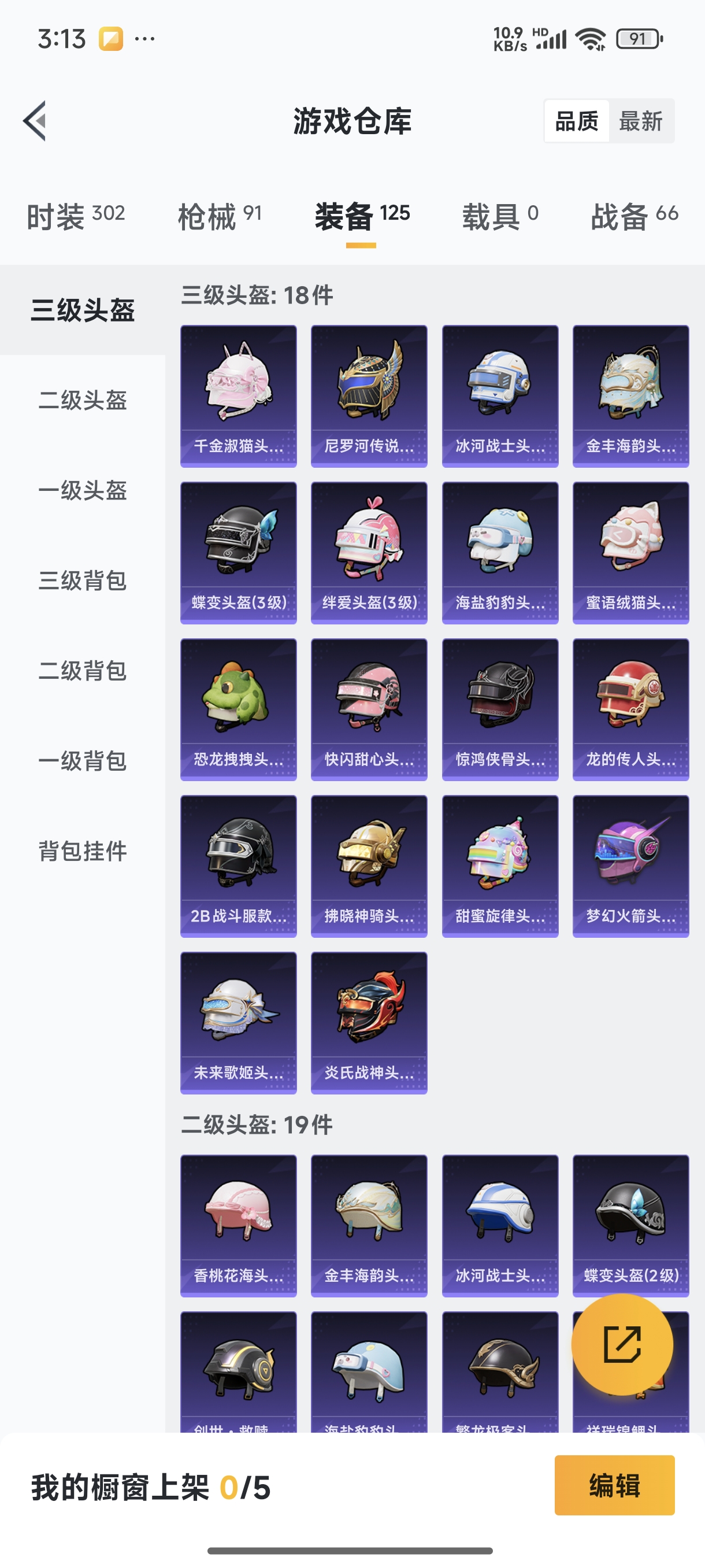 HPQM3389833和平精英账号详情图19 HPQM3389833和平精英账号详情图19