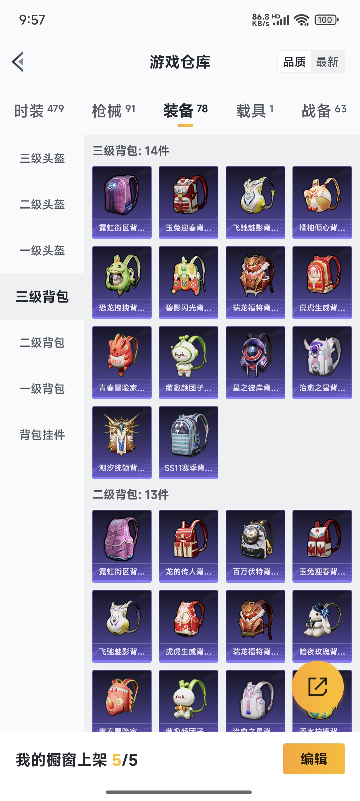 HPQM3389838和平精英账号详情图21 HPQM3389838和平精英账号详情图21