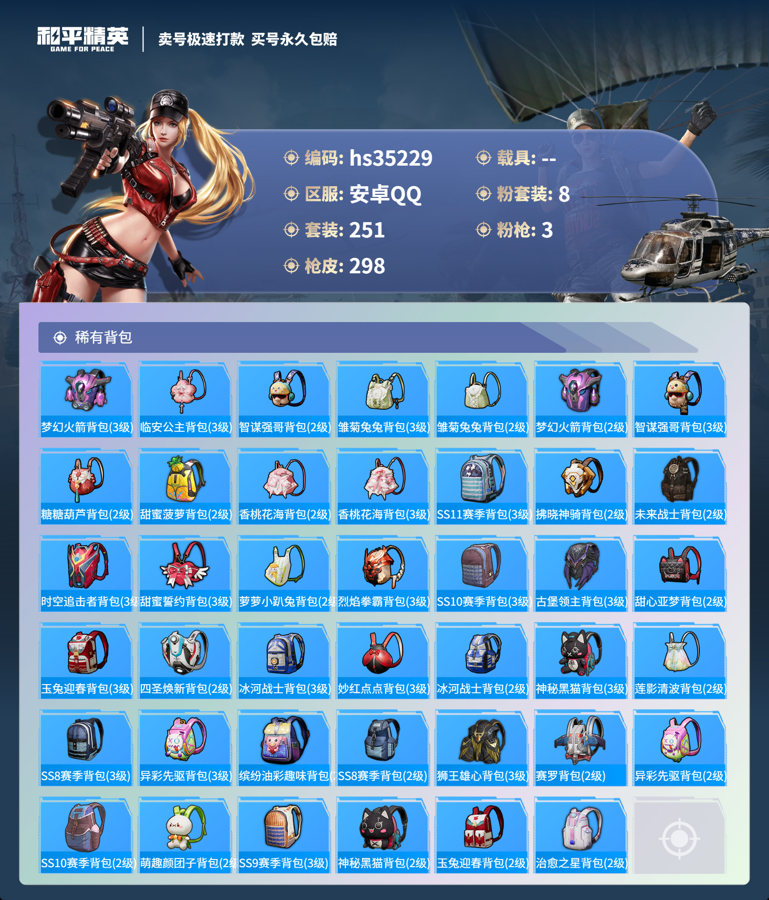 HPSJ3282653和平精英账号详情图13 HPSJ3282653和平精英账号详情图13