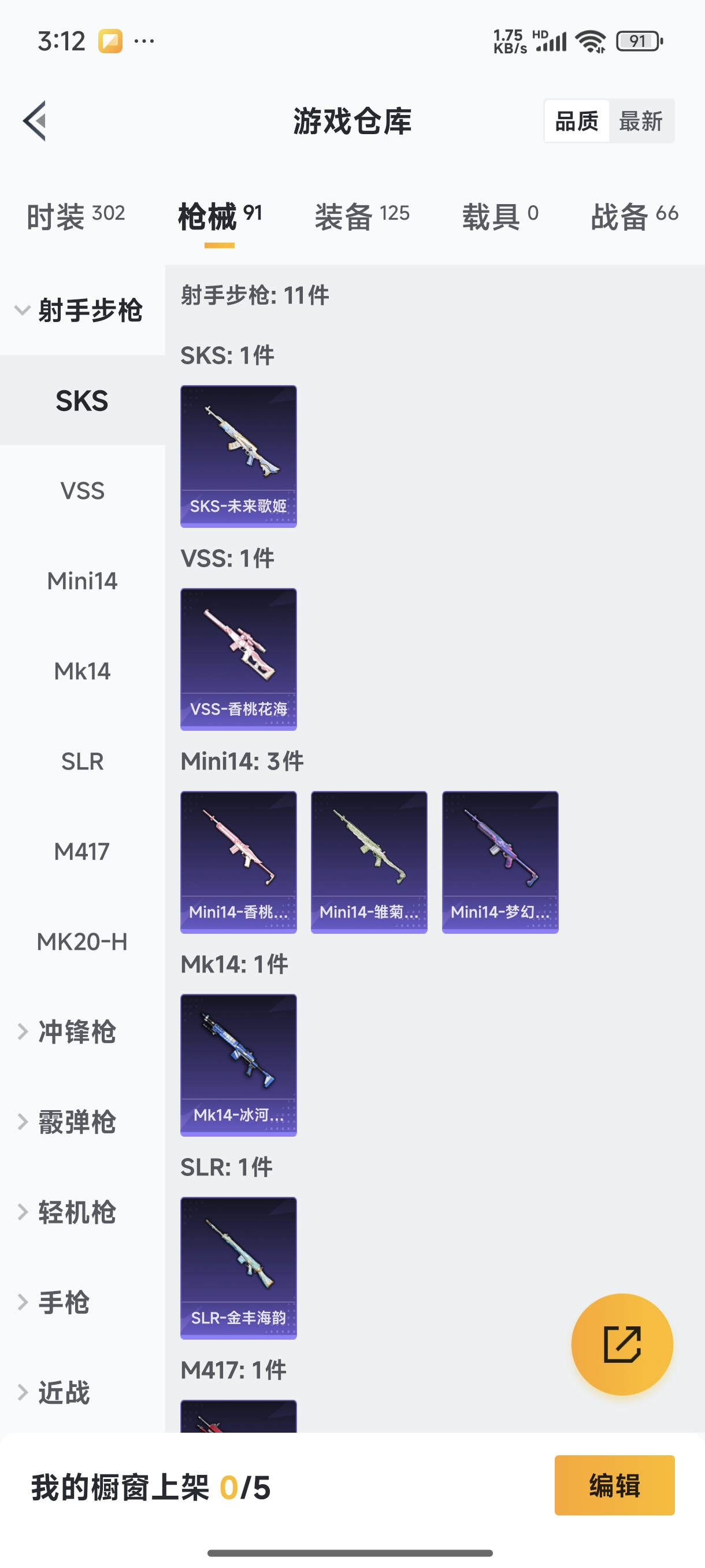 HPQM3389833和平精英账号详情图10 HPQM3389833和平精英账号详情图10