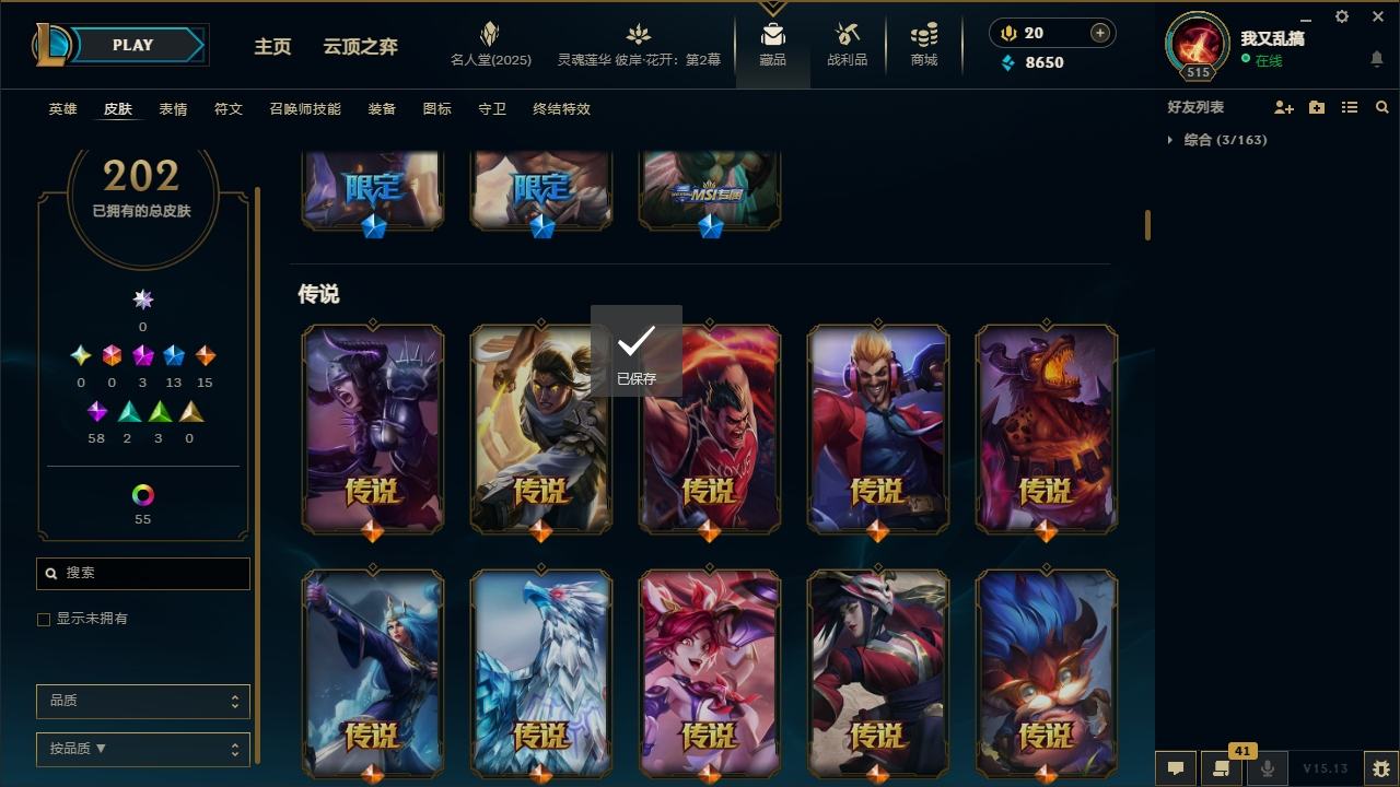 LOLCMW321125英雄联盟账号详情图8 LOLCMW321125英雄联盟账号详情图8