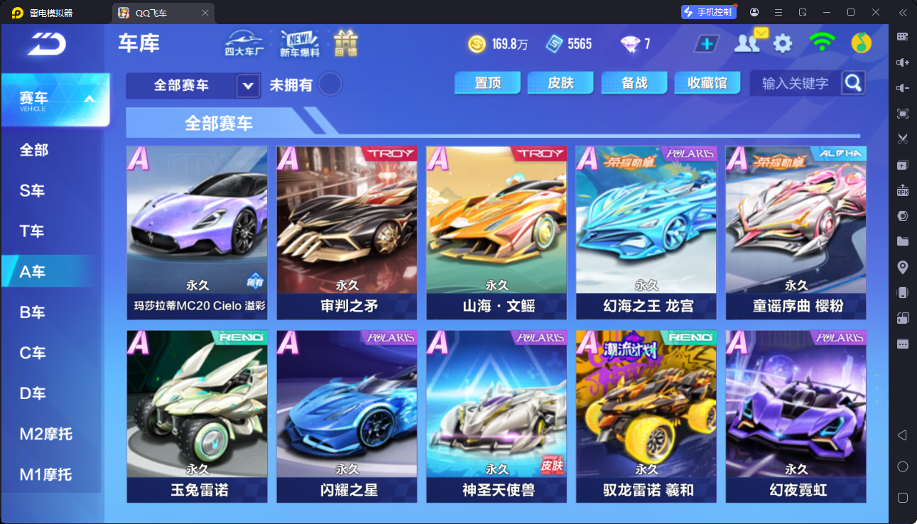 FCSCMW33127QQ飞车手游账号详情图12