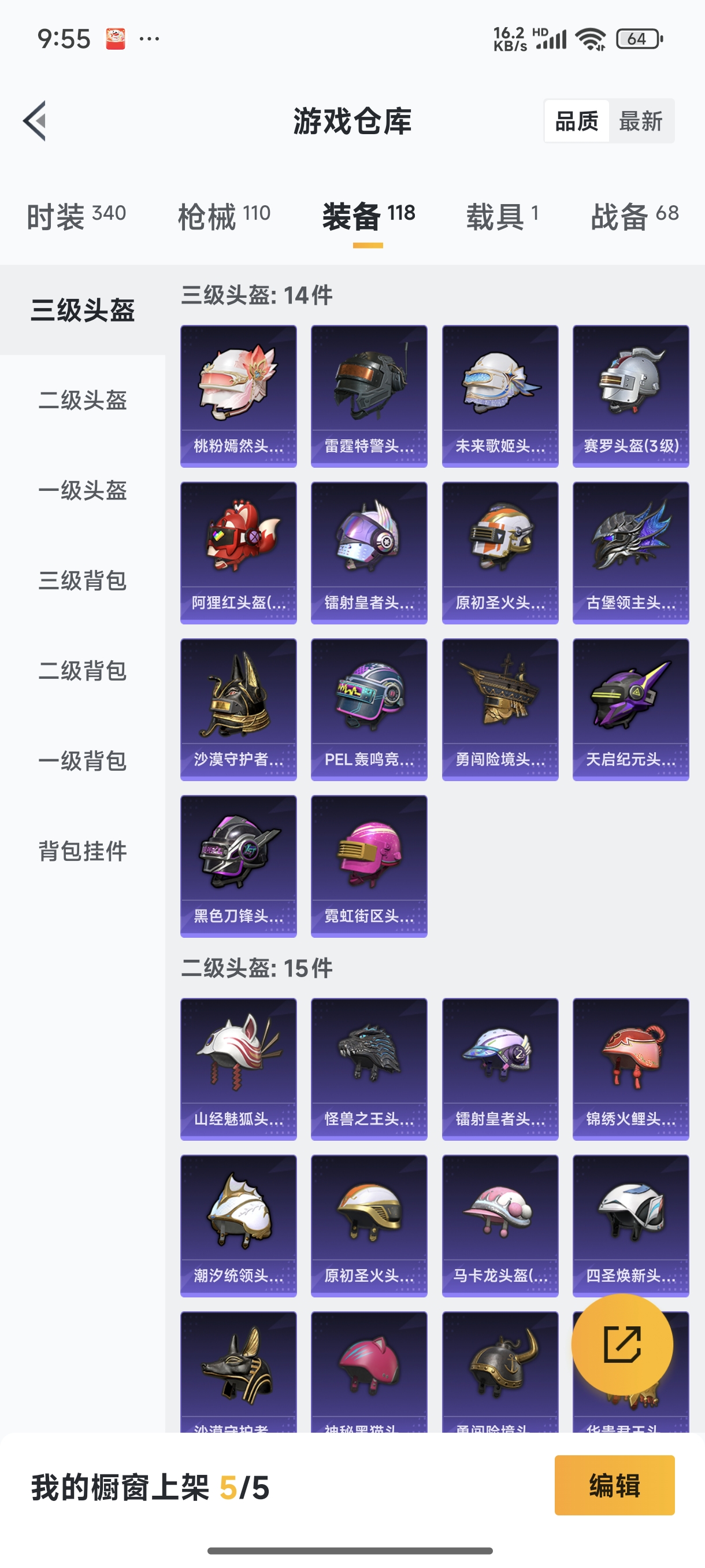 HPQM3389824和平精英账号详情图18 HPQM3389824和平精英账号详情图18