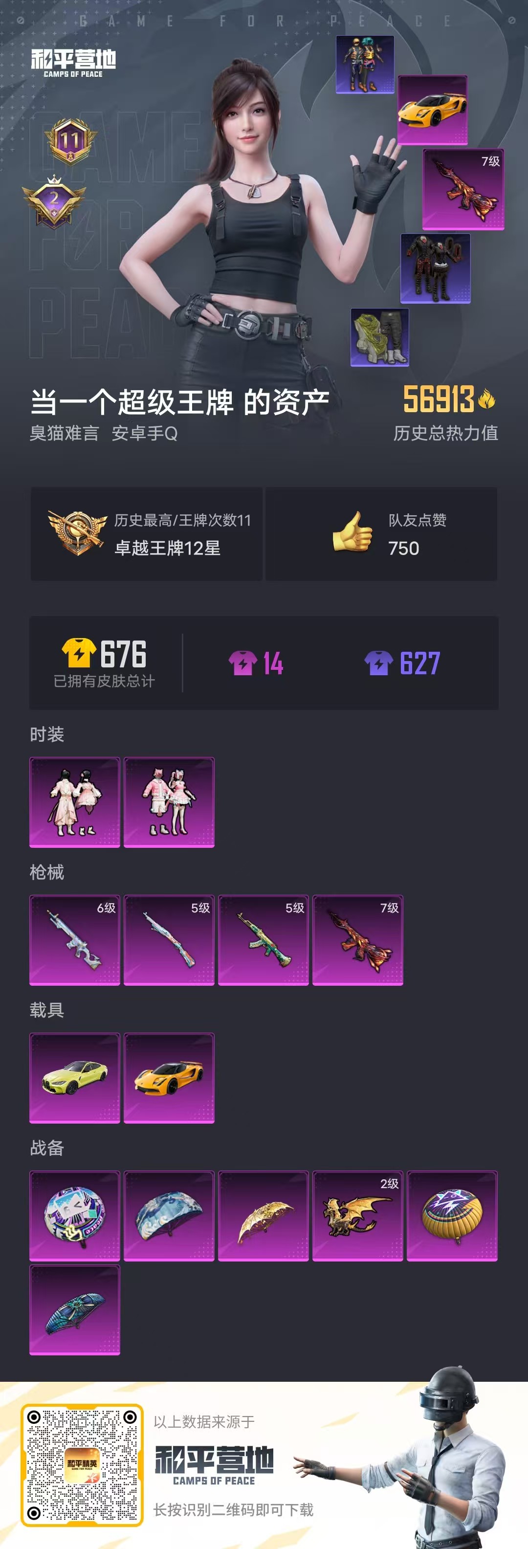 HPSJ3283111和平精英账号详情图3