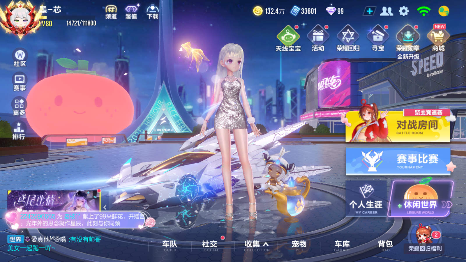 FCSCMW33123QQ飞车手游账号详情图4