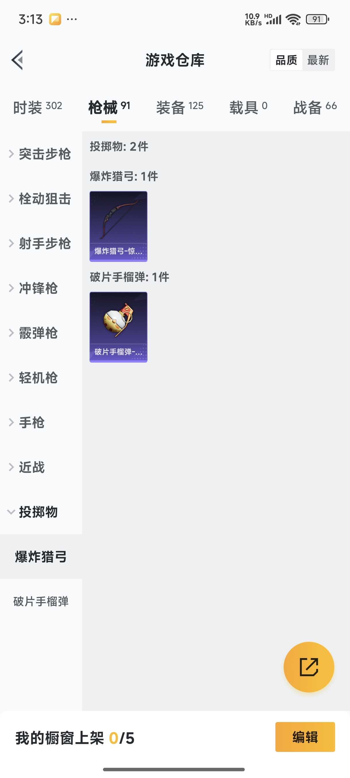 HPQM3389833和平精英账号详情图18 HPQM3389833和平精英账号详情图18