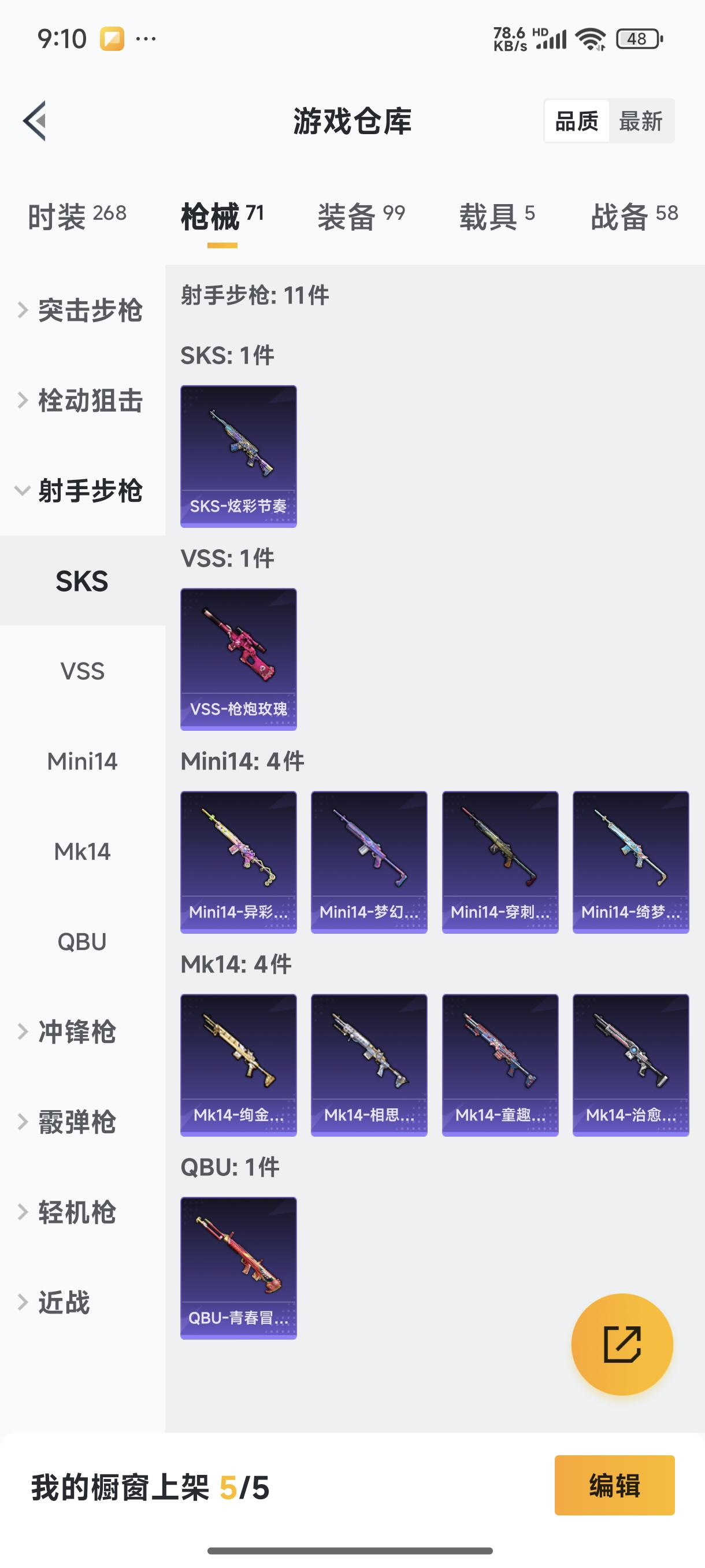 HPQM3389829和平精英账号详情图9 HPQM3389829和平精英账号详情图9