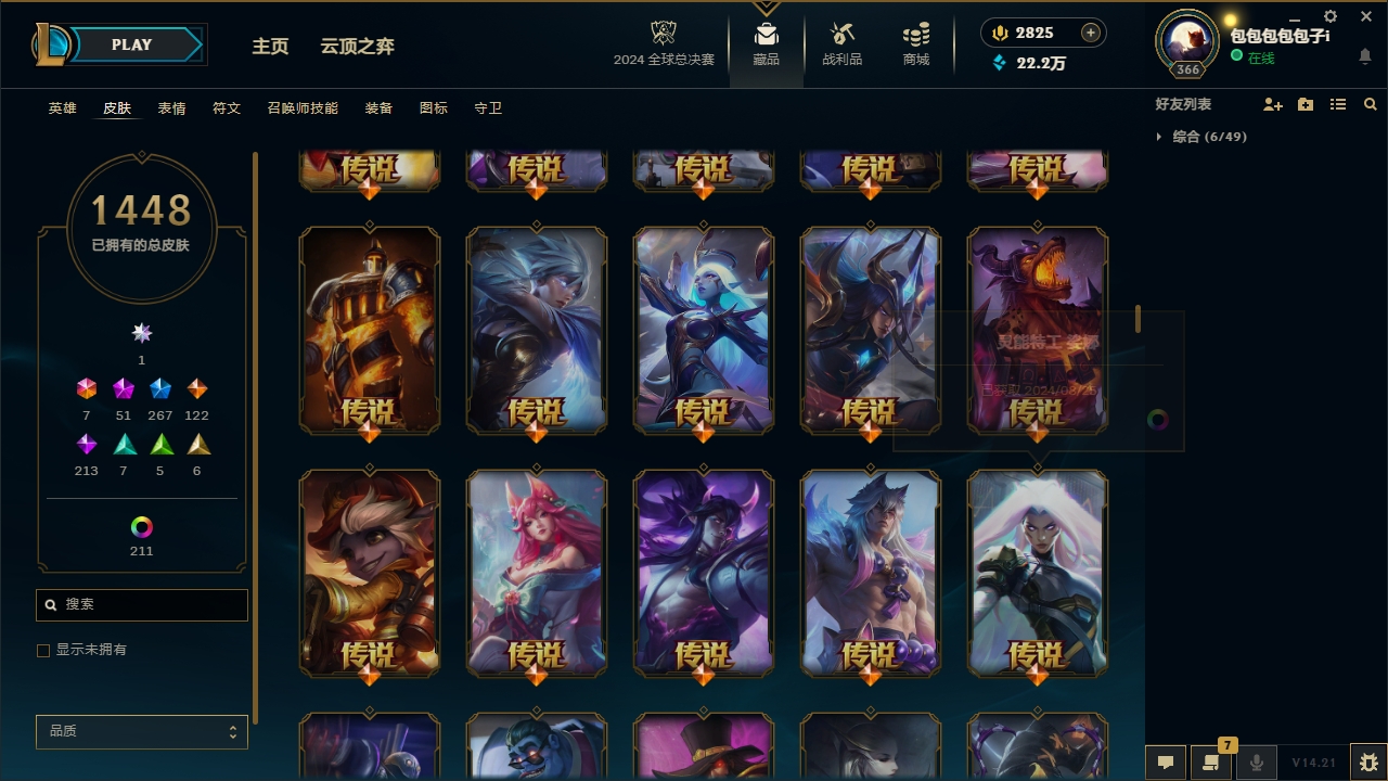 LOLCMW321147英雄联盟账号详情图44 LOLCMW321147英雄联盟账号详情图44