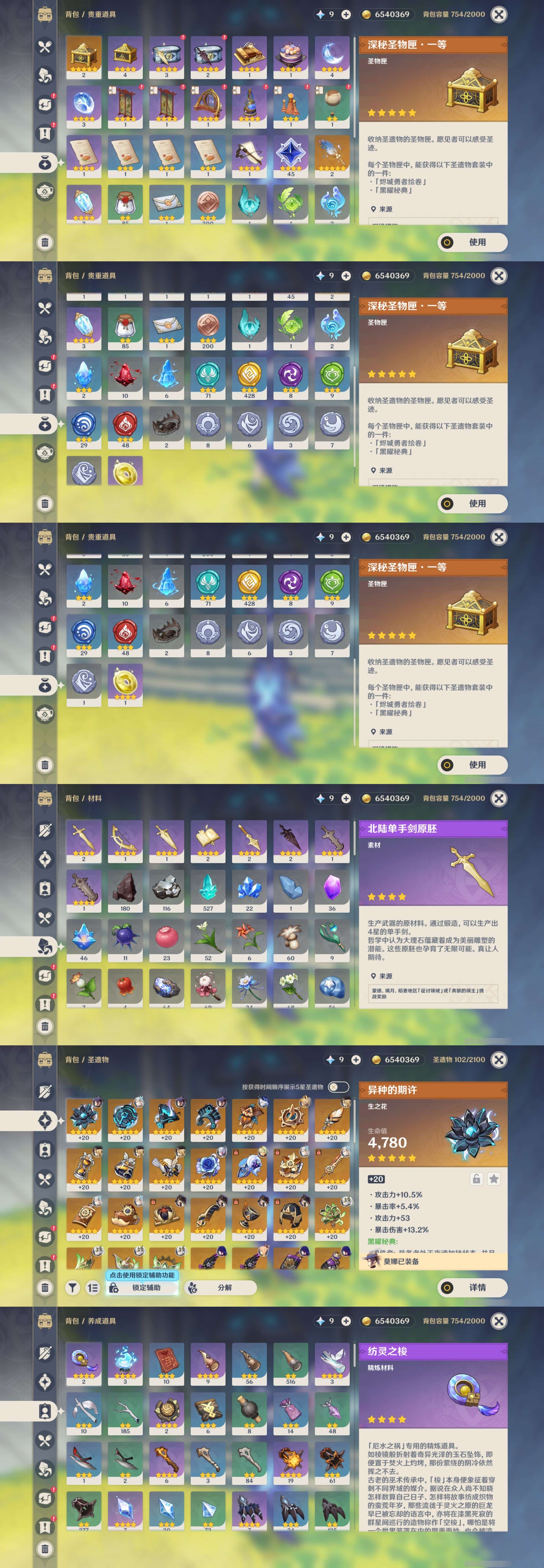 YSMK35900原神账号详情图5