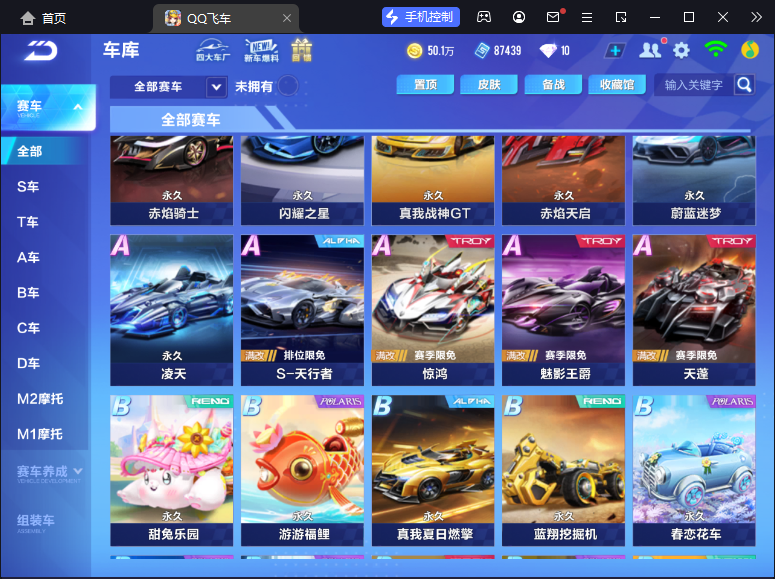 FCSCMW34117QQ飞车手游账号详情图8