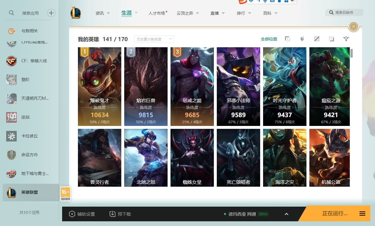 LOLCMW321136英雄联盟账号详情图2 LOLCMW321136英雄联盟账号详情图2