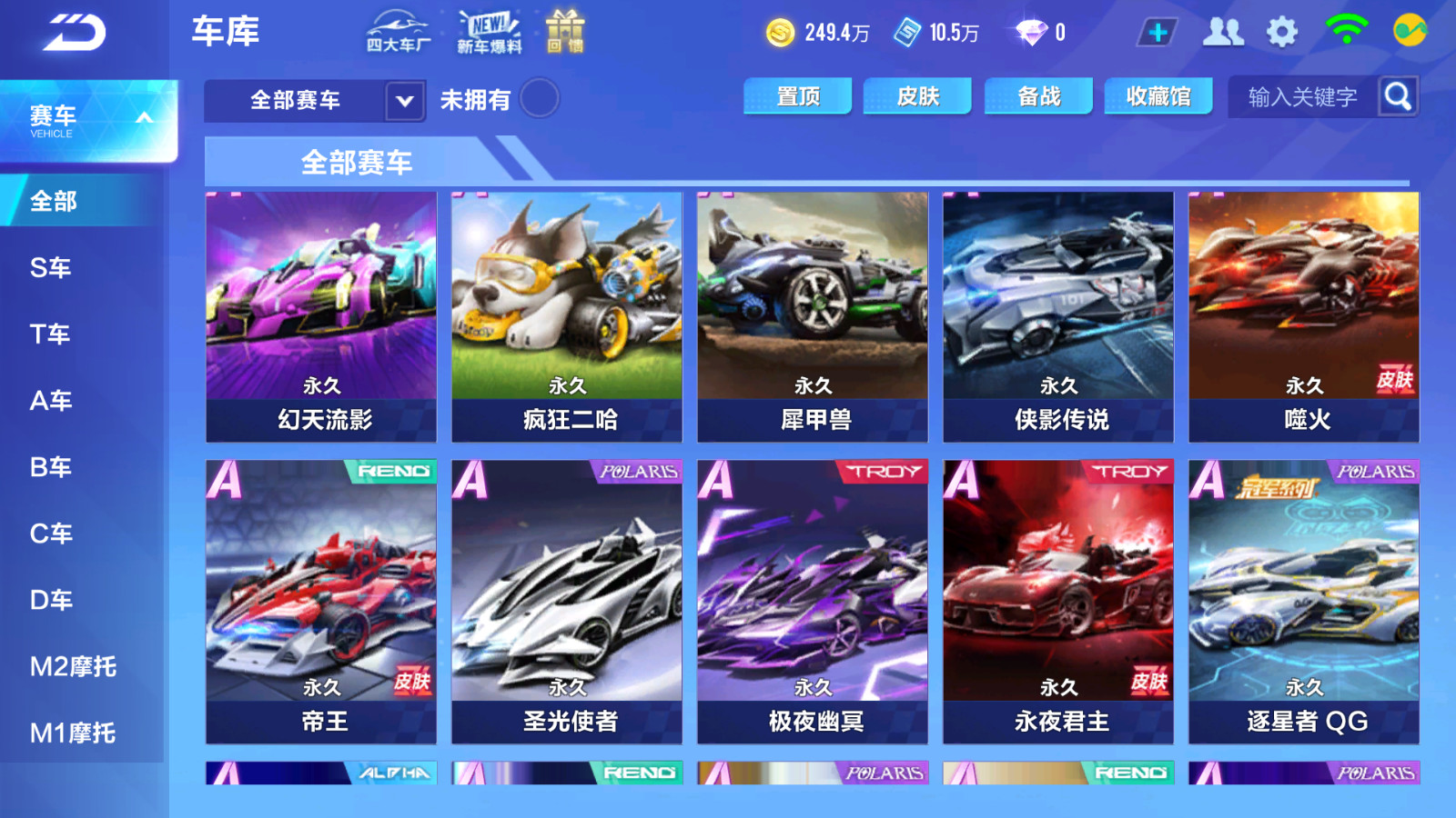 FCSCMW33120QQ飞车手游账号详情图12 FCSCMW33120QQ飞车手游账号详情图12