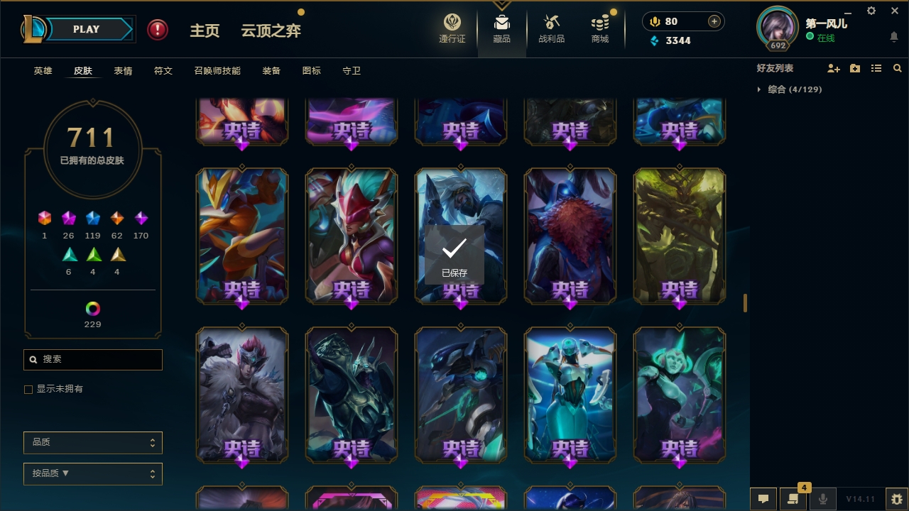 LOLCMW321151英雄联盟账号详情图41 LOLCMW321151英雄联盟账号详情图41