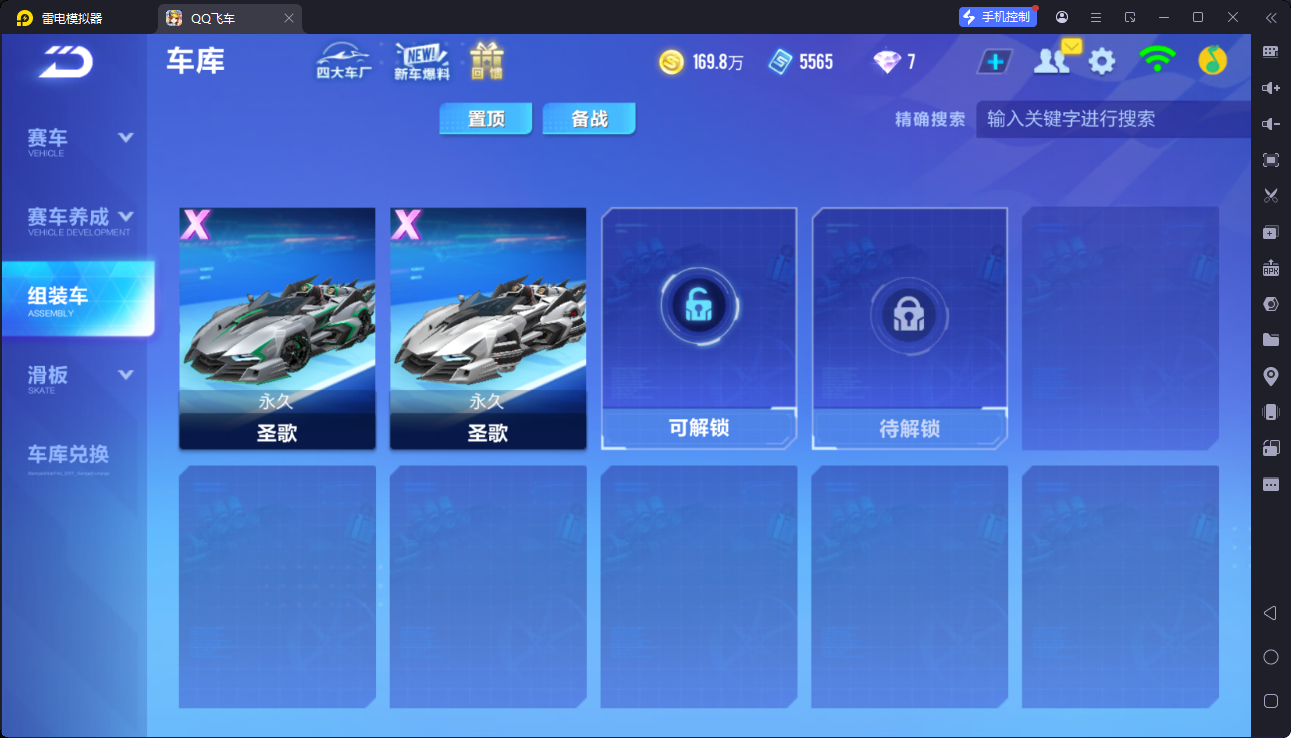 FCSCMW33127QQ飞车手游账号详情图15