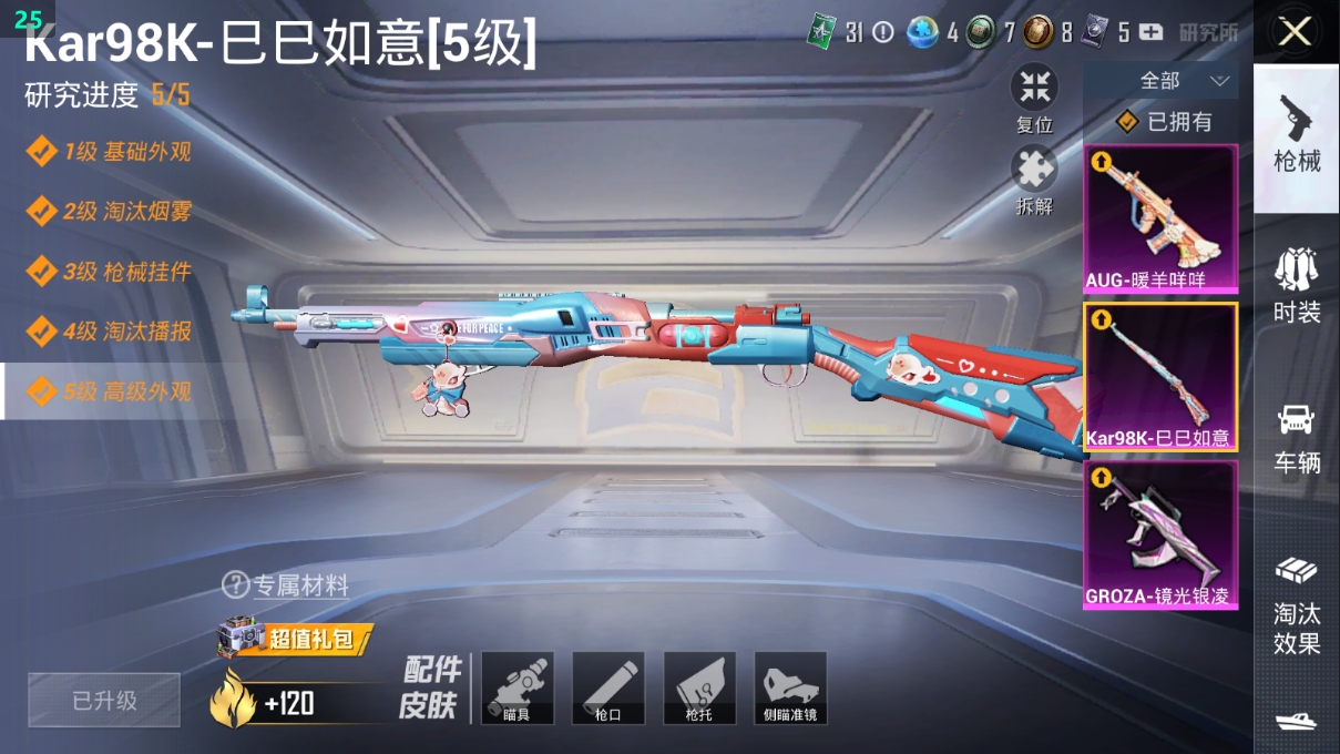 HPCMW3421906和平精英账号详情图22 HPCMW3421906和平精英账号详情图22