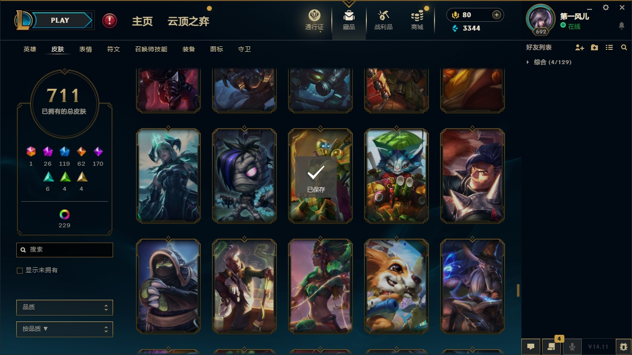 LOLCMW321151英雄联盟账号详情图55 LOLCMW321151英雄联盟账号详情图55