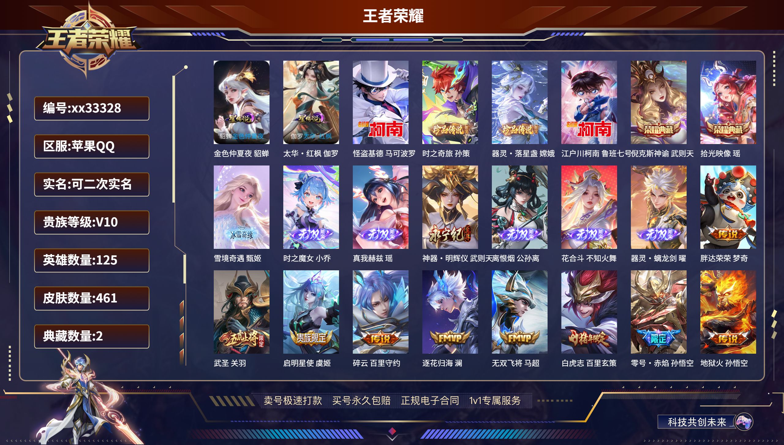 王者荣耀账号苹果QQ@33328 可二次 V10 贵族积分 苹果QQ/461皮肤/125英雄/2典藏/0珍品无双/7无双