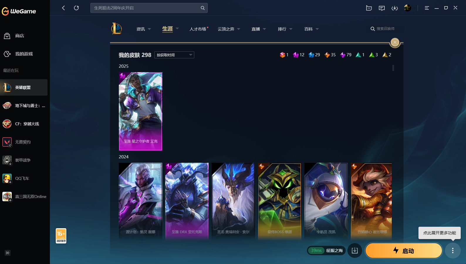 LOLCMW321124英雄联盟账号详情图3 LOLCMW321124英雄联盟账号详情图3