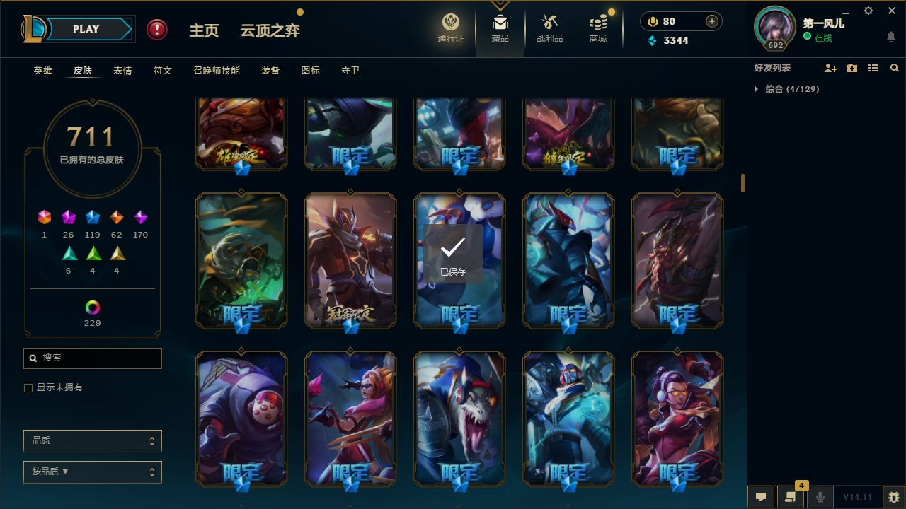 LOLCMW321151英雄联盟账号详情图20 LOLCMW321151英雄联盟账号详情图20