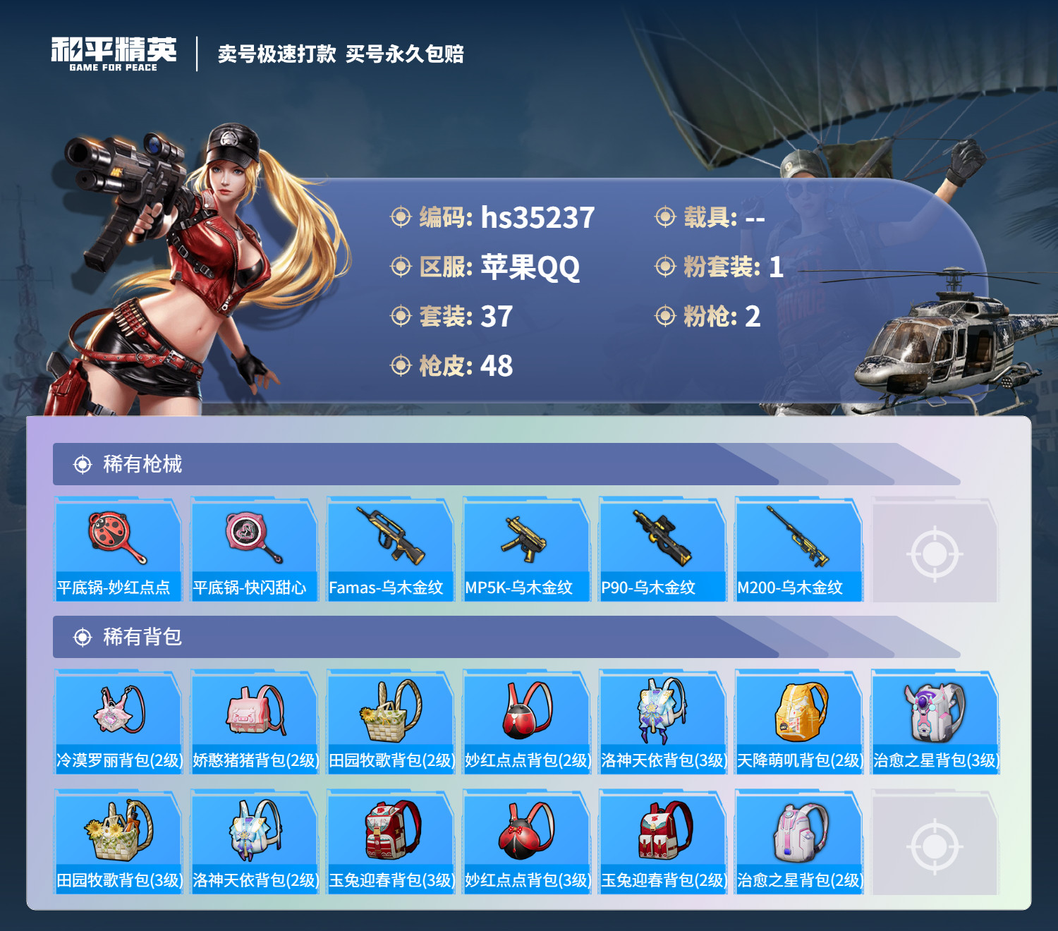 HPSJ3282883和平精英账号详情图6 HPSJ3282883和平精英账号详情图6