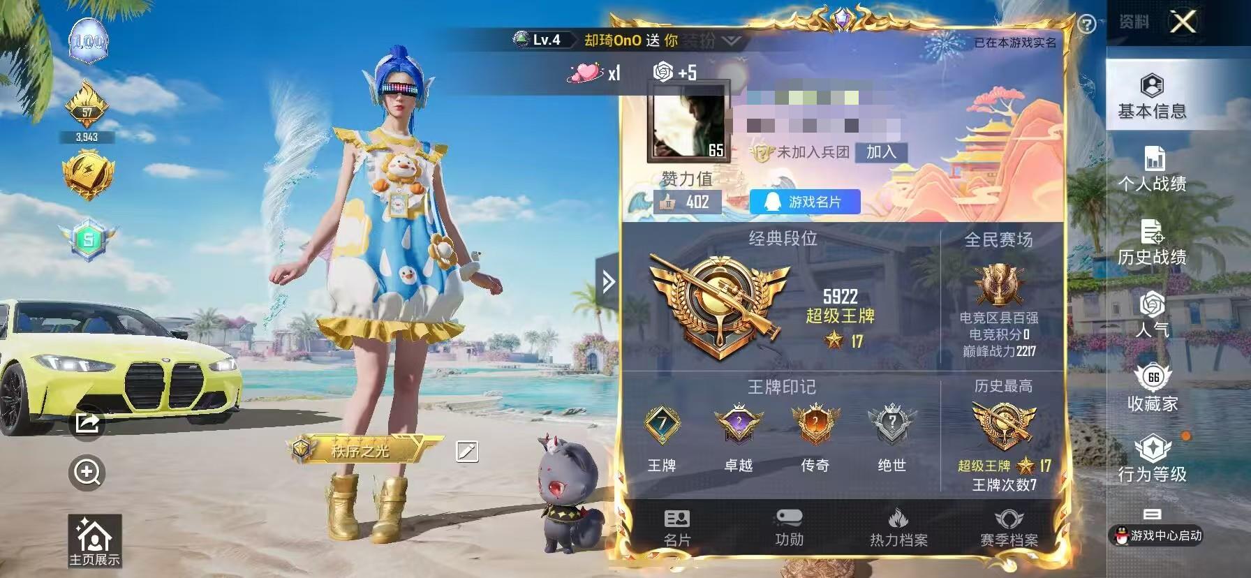 HPSJ3282720和平精英账号详情图5