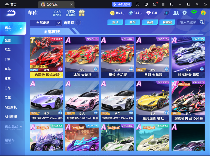 FCSCMW33171QQ飞车手游账号详情图10