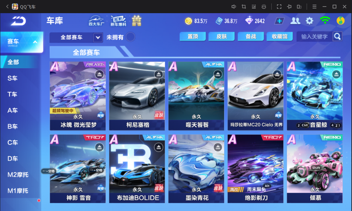 QQ飞车手游账号安卓QQ【冰魄带皮 2642钻石】实名: 可修改 宠物: 雀焰女王,树琴猫头鹰,雪绒贵宾
