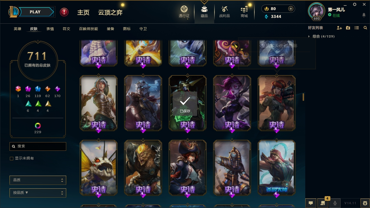 LOLCMW321151英雄联盟账号详情图29 LOLCMW321151英雄联盟账号详情图29