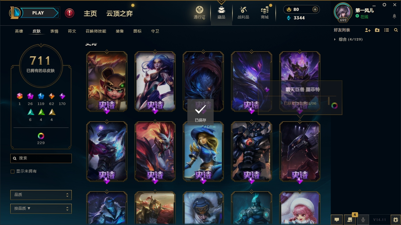 LOLCMW321151英雄联盟账号详情图27 LOLCMW321151英雄联盟账号详情图27