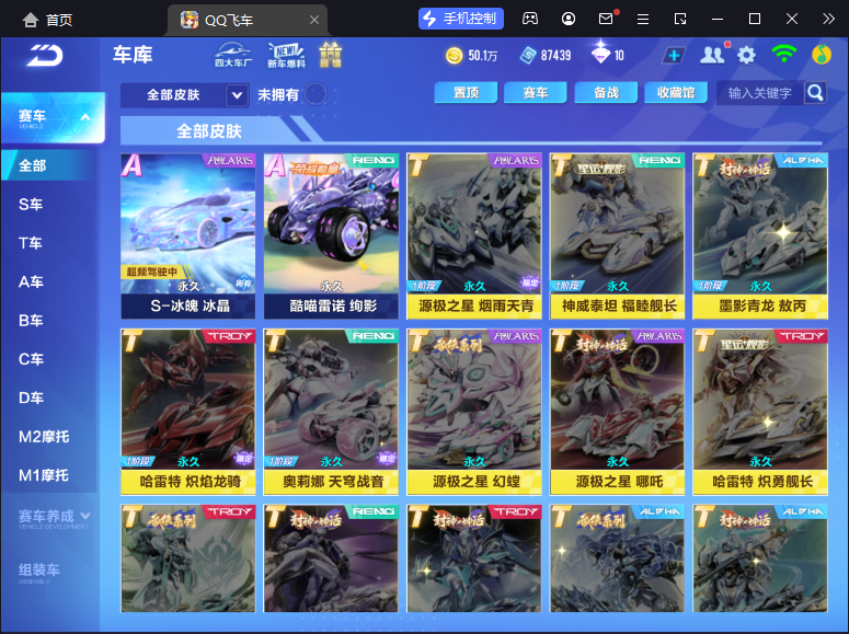 FCSCMW34117QQ飞车手游账号详情图7