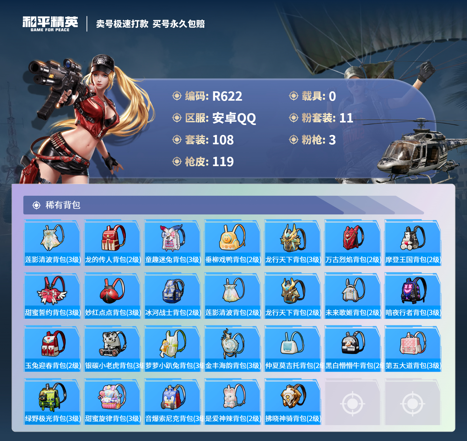 HPCMW3282887和平精英账号详情图9 HPCMW3282887和平精英账号详情图9