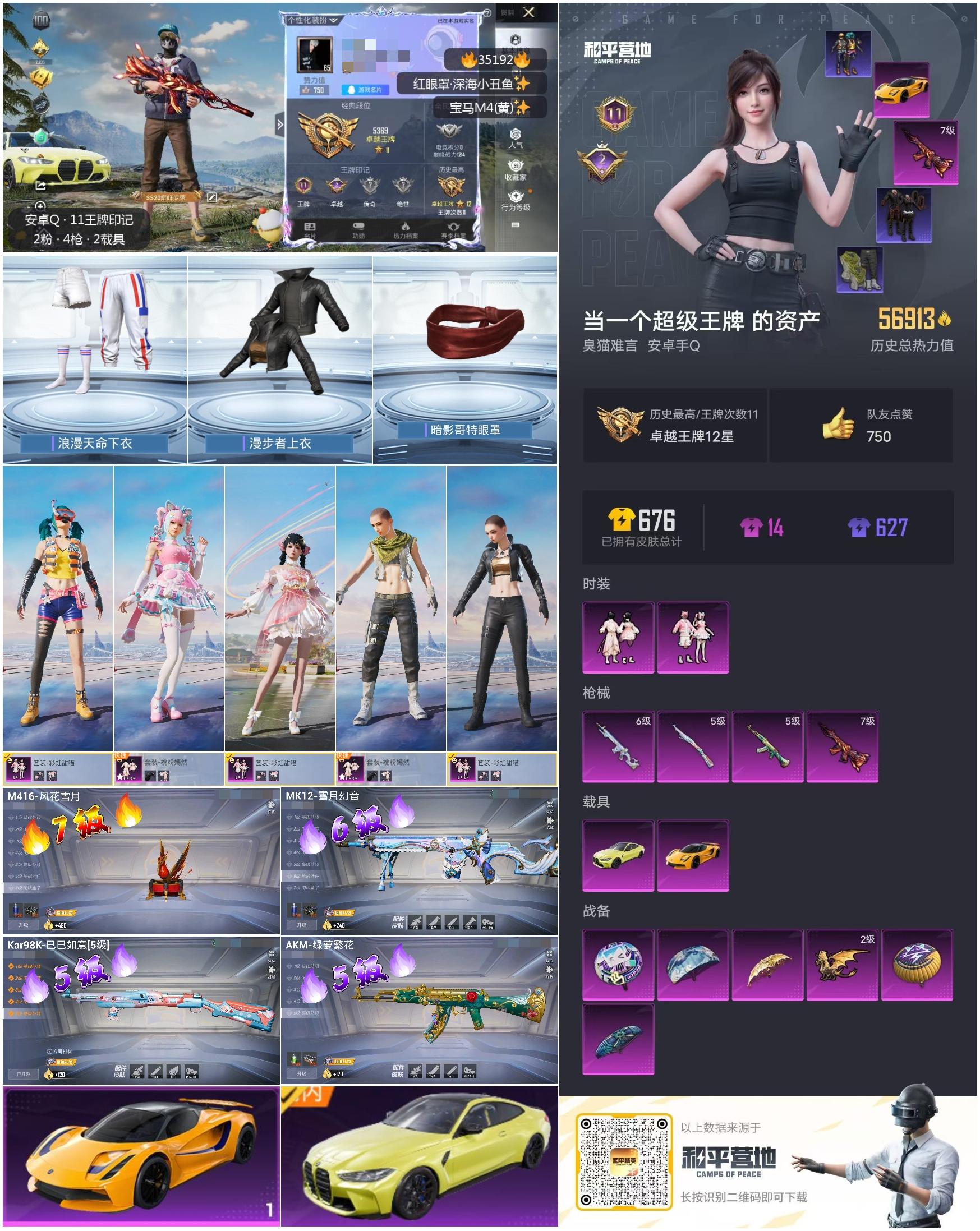 HPSJ3283111和平精英账号详情图4