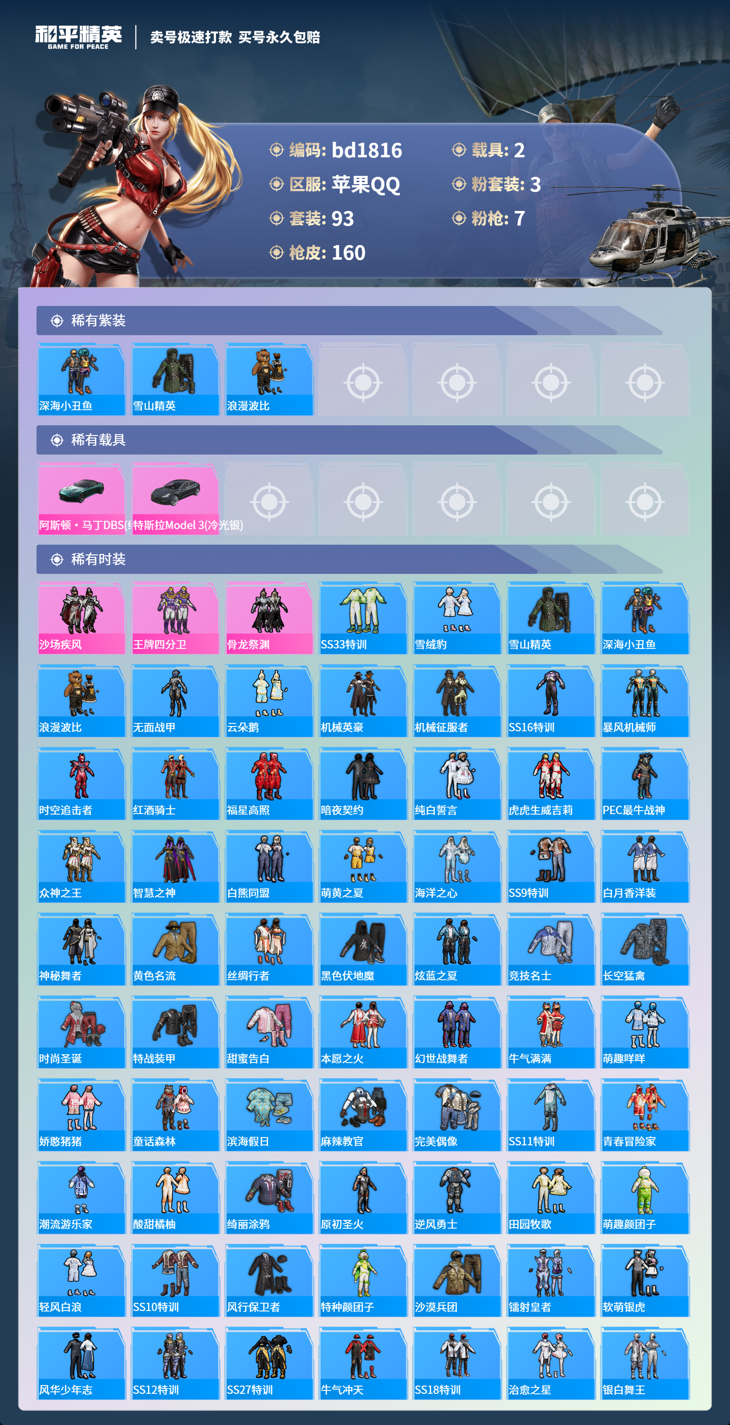 HPCMW418334和平精英账号详情图2 HPCMW418334和平精英账号详情图2