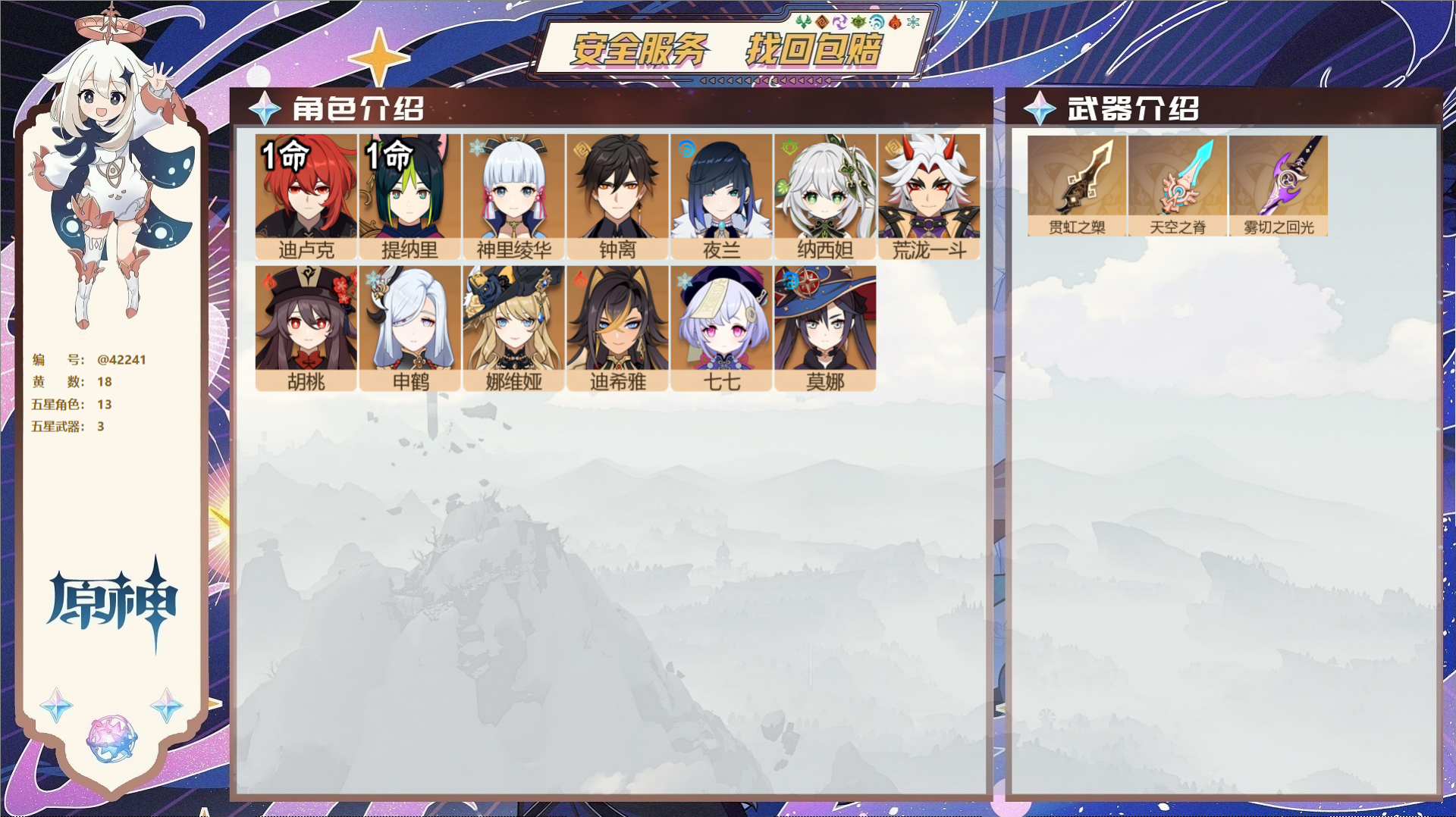 原神账号官服 天空岛@42241 送已实名邮箱  冒险等级56级 女主 18黄 13个五星角色 3个五星武器 纠缠之源0