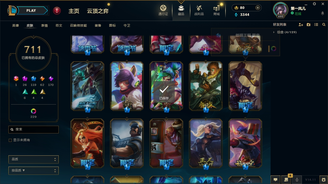 LOLCMW321151英雄联盟账号详情图11 LOLCMW321151英雄联盟账号详情图11