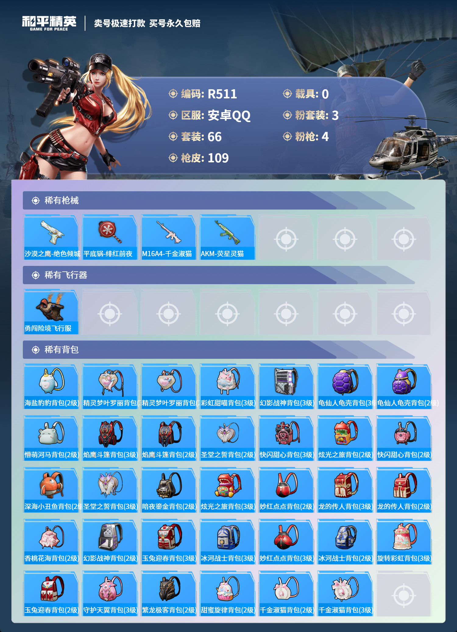 HPCMW3282884和平精英账号详情图7 HPCMW3282884和平精英账号详情图7