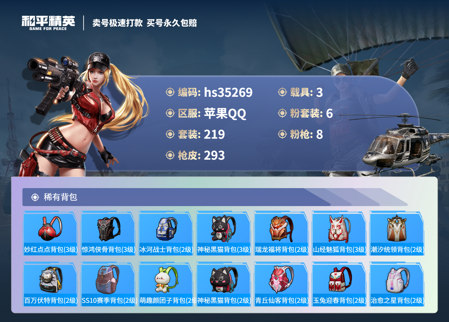 HPSJ3282631和平精英账号详情图12