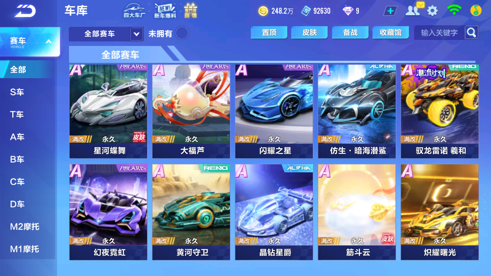 FCSCMW33161QQ飞车手游账号详情图8 FCSCMW33161QQ飞车手游账号详情图8