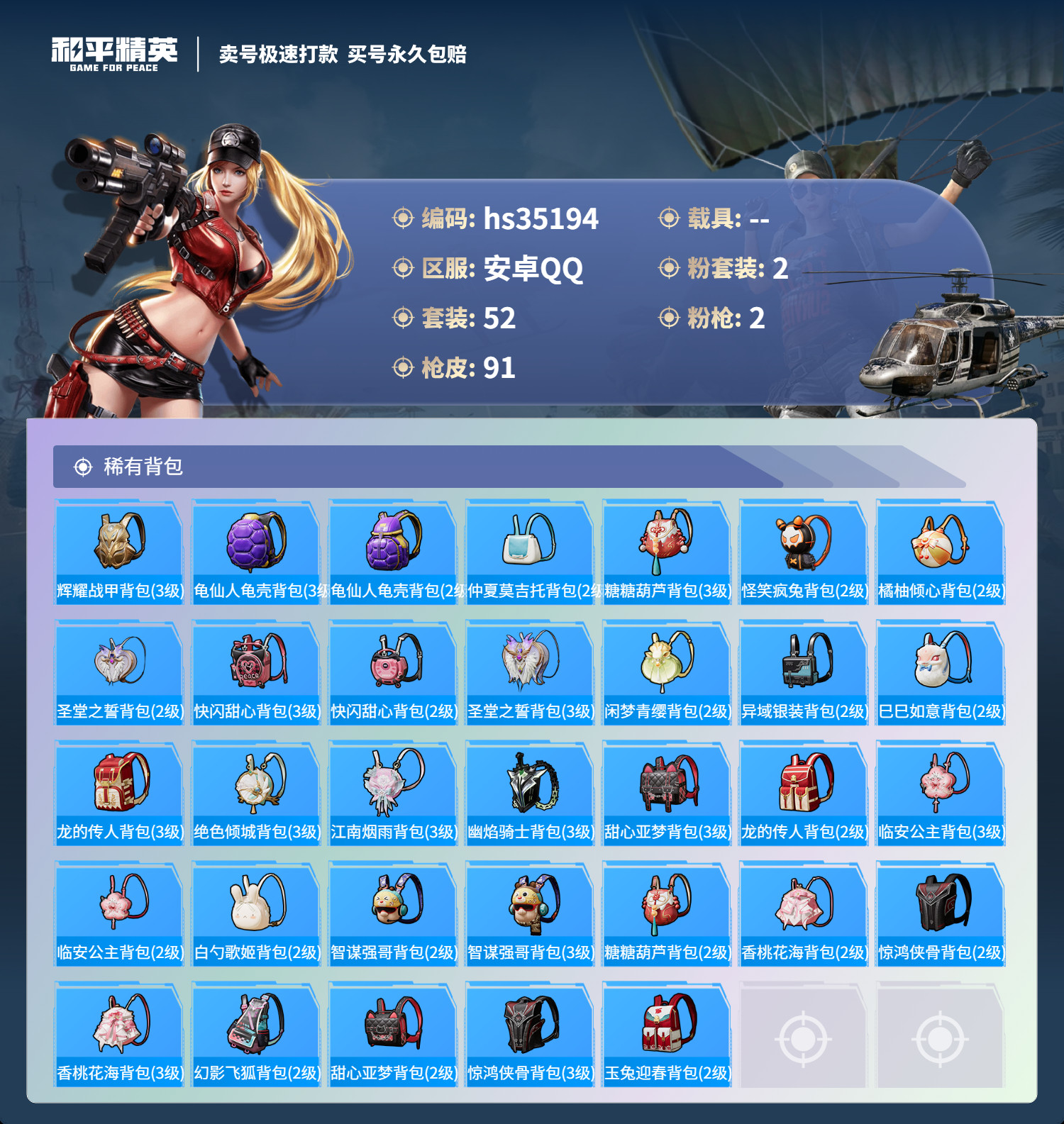 HPSJ3282640和平精英账号详情图7 HPSJ3282640和平精英账号详情图7