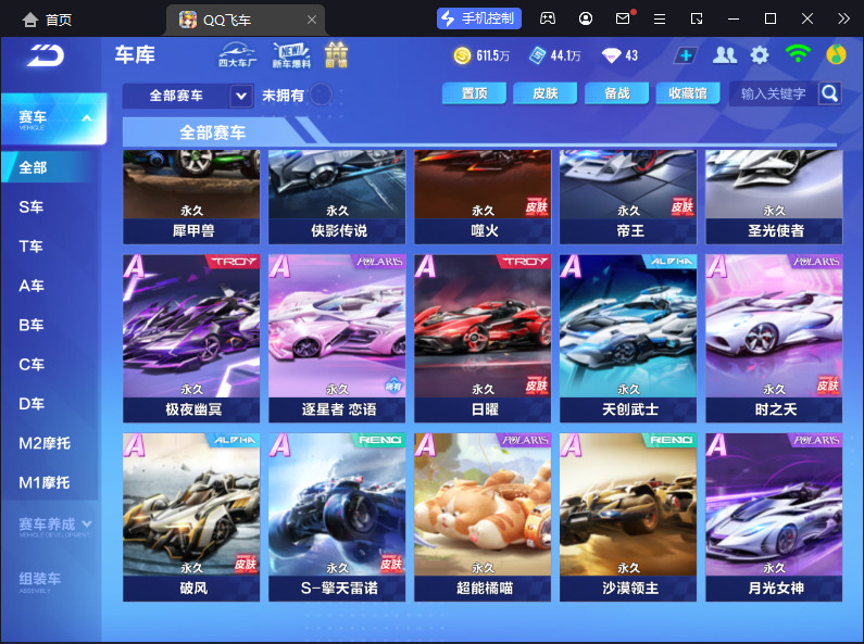 FCSCMW33126QQ飞车手游账号详情图11 FCSCMW33126QQ飞车手游账号详情图11
