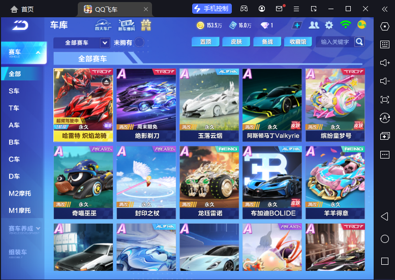 FCSCMW33163QQ飞车手游账号详情图6