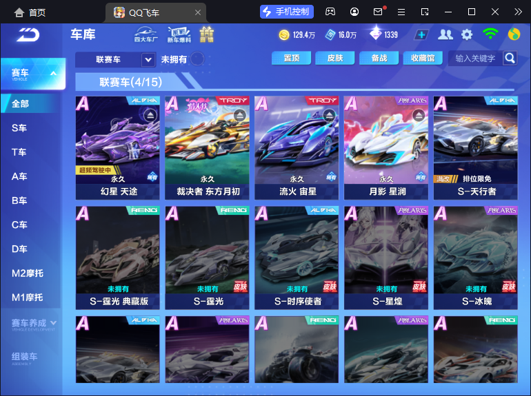 QQ飞车手游账号安卓QQ【幻星月影四联赛】实名: 可修改 宠物: 雀焰女王