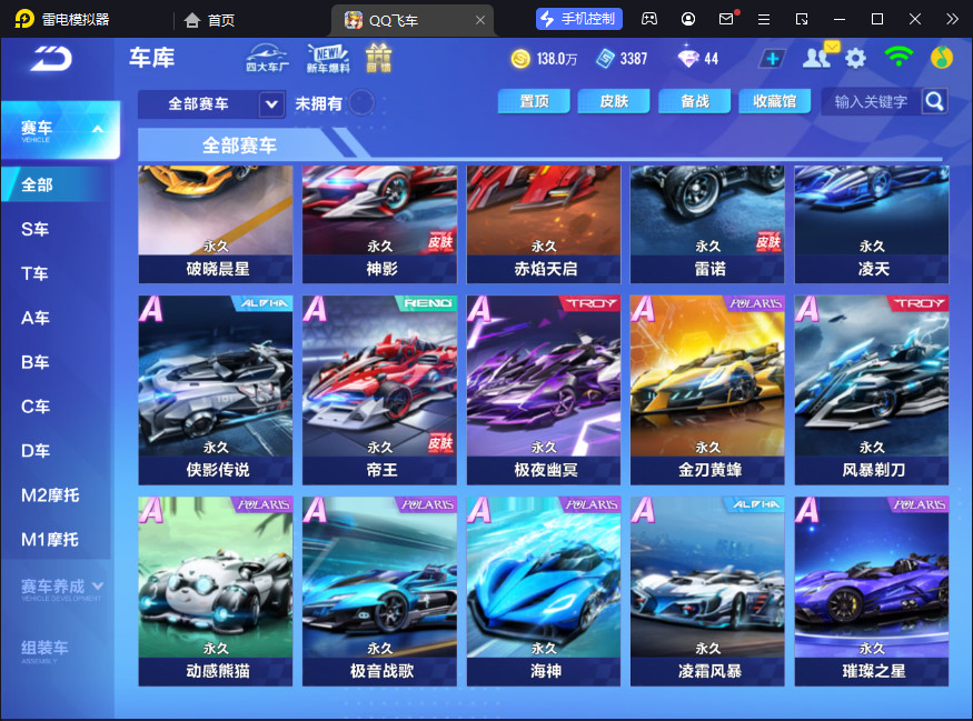 FCSCMW33175QQ飞车手游账号详情图8 FCSCMW33175QQ飞车手游账号详情图8